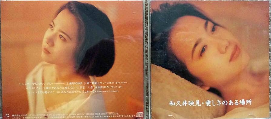 期間限定【発見】【女優　和久井映見さん1997年】直筆サイン 女優 和久井映見さん直筆サイン